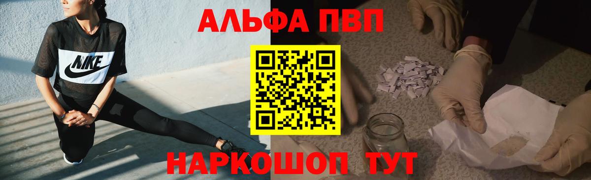 Alpha PVP кристаллы Новосибирск
