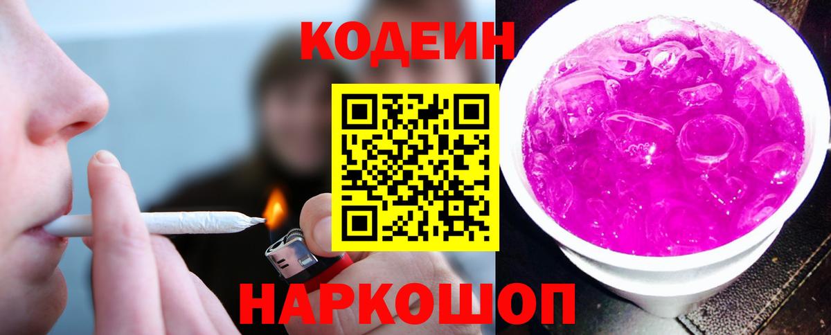 Кодеин напиток Lean (лин) Новосибирск