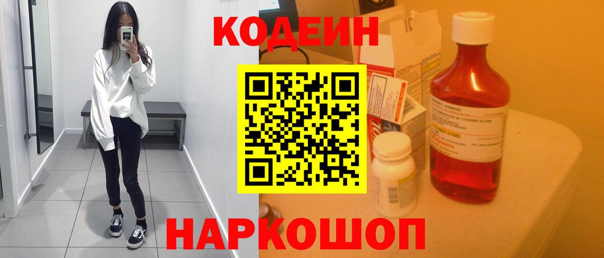 Кодеиновый сироп Lean напиток Lean (лин)  Кодеиновый сироп Lean напиток Lean (лин)  Новосибирск  Вход с VPN 