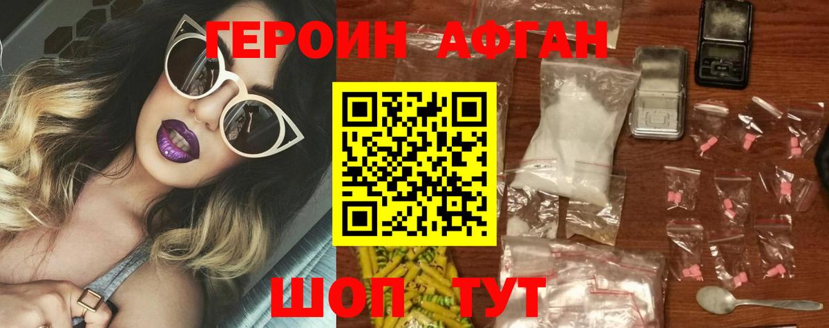 Героин хмурый Новосибирск