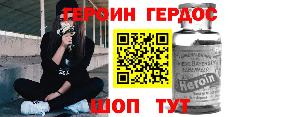ГЕРОИН герыч  Вход с VPN  Новосибирск 