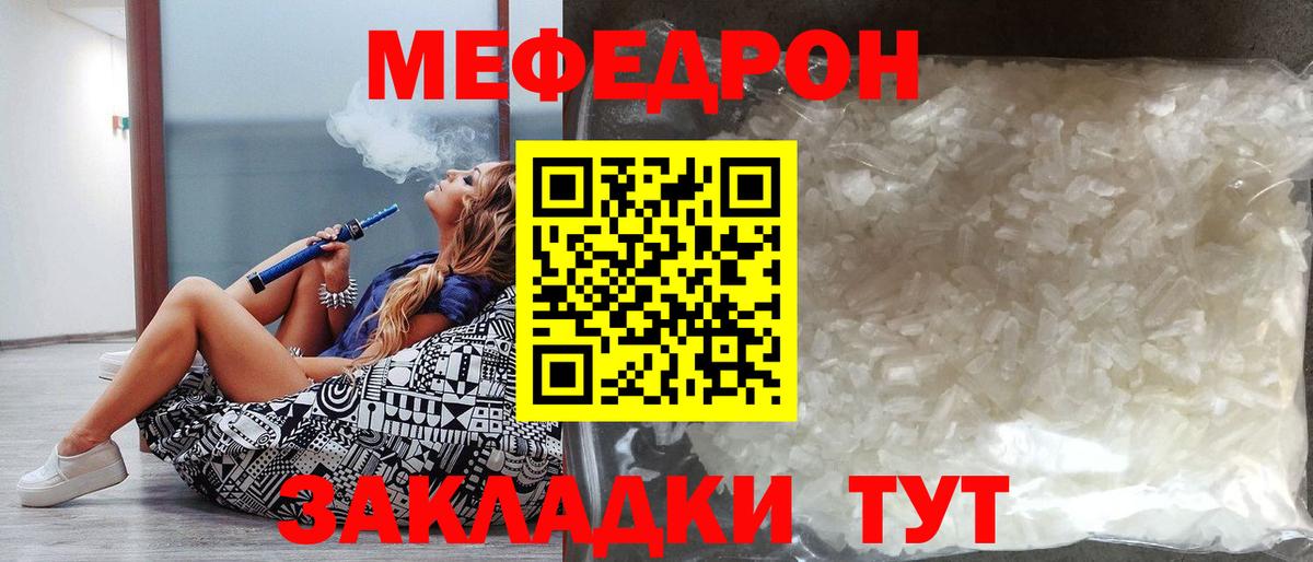 Новосибирск  Мефедрон кристаллы  где купить   Вход с VPN  МЕФ 